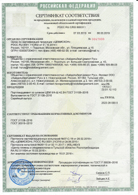Сертификат портландцемент ЦЕМ II_А-Ш 42,5Н