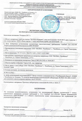 Экспертное-заключение-ВОЛМА-Керамик