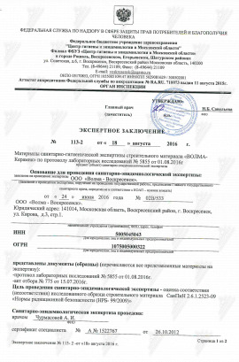 Экспертное-заключение-ВОЛМА-Керамик