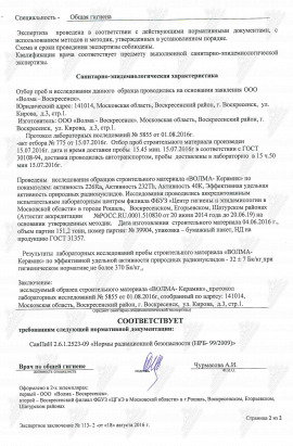Экспертное-заключение-ВОЛМА-Керамик