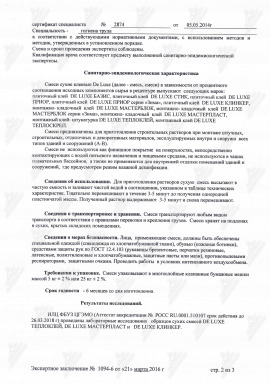 Экспертное заключение на продукцию De Luxe  - клеи