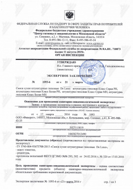 Экспертное заключение на продукцию De Luxe - штукатурки