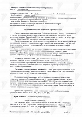 Экспертное заключение на продукцию De Luxe - штукатурки