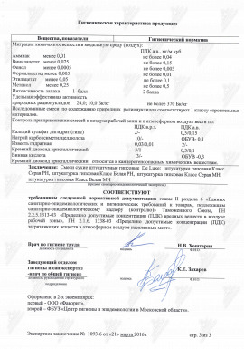 Экспертное заключение на продукцию De Luxe - штукатурки
