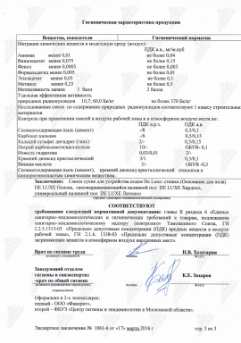 Экспертное заключение на продукцию De Luxe - наливной пол