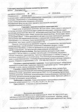 Экспертное заключение на продукцию De Luxe - штукатурка цементная