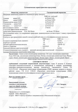 Экспертное заключение на продукцию De Luxe - штукатурка цементная