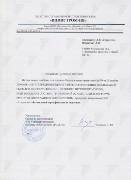 Информационное письмо
