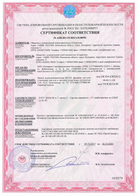 О пожарной безопасности продукции